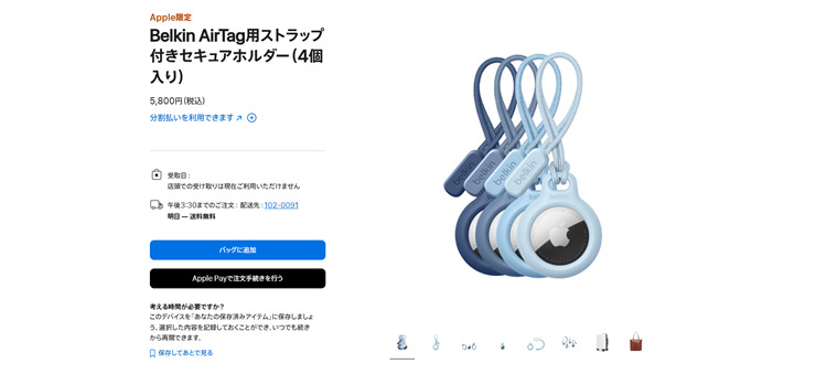 AirTagのストラップ