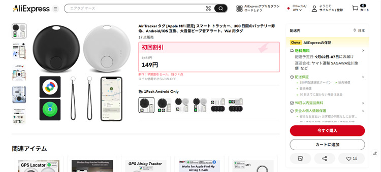 AliExpressのAirTag