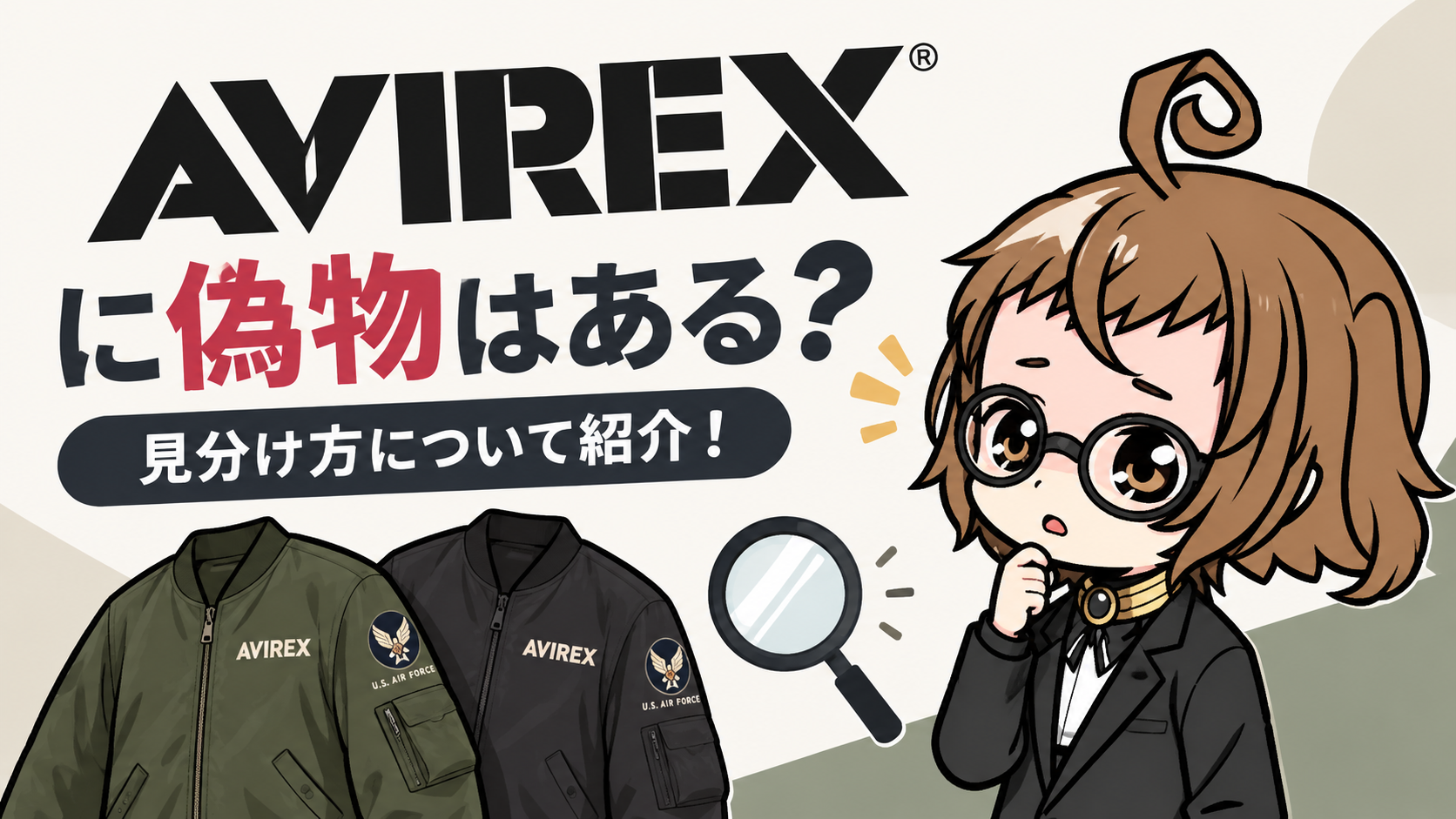 AVIREXに偽物はある?見分け方や偽サイトについて紹介!