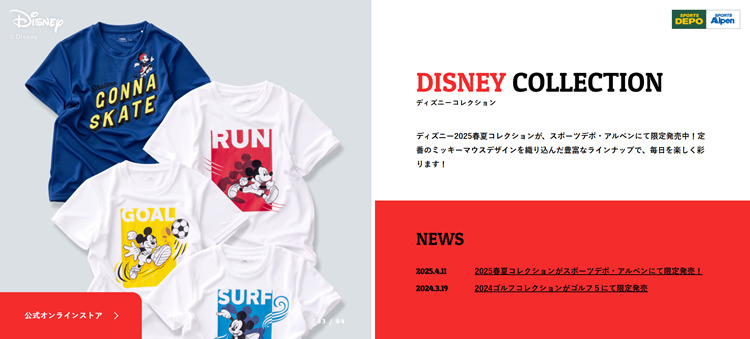アルペンとディズニーのコラボ