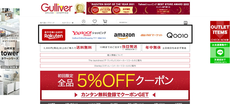 ガリバーオンラインの出店情報
