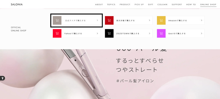 サロニアの公式ショップ