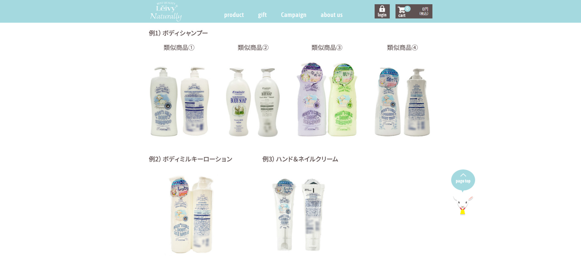 Leivyの類似品