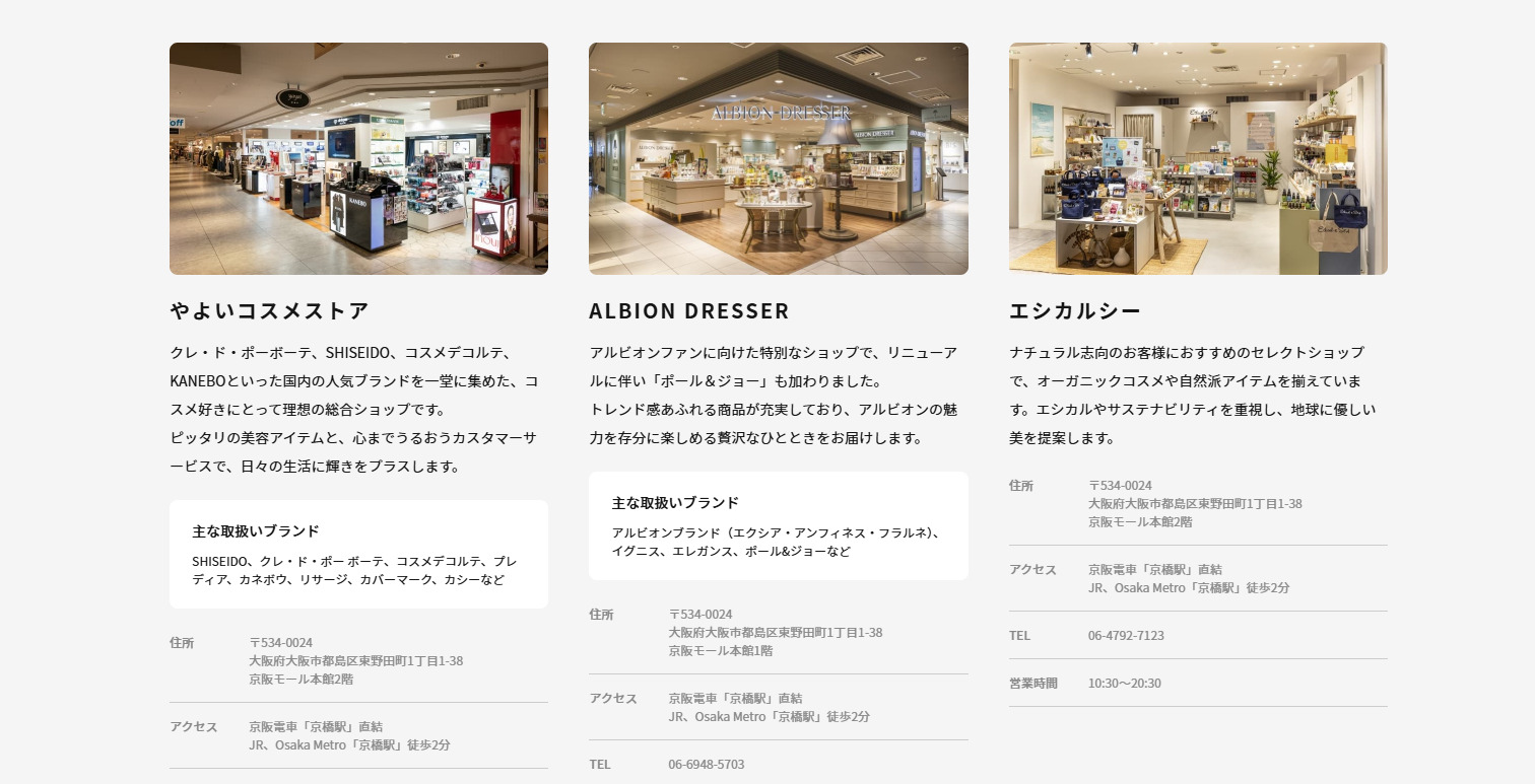 コスメティックやよいの実店舗