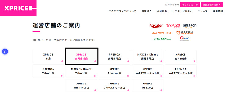 XPRICE楽天市場店