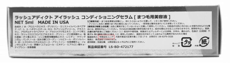 ラッシュアディクトの販売製造元